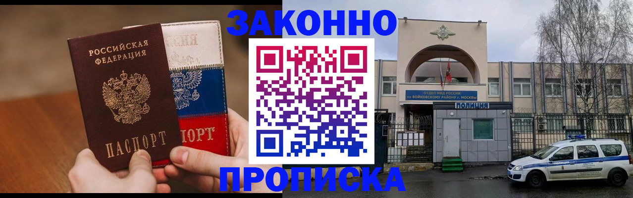 прописка штамп в Аткарске