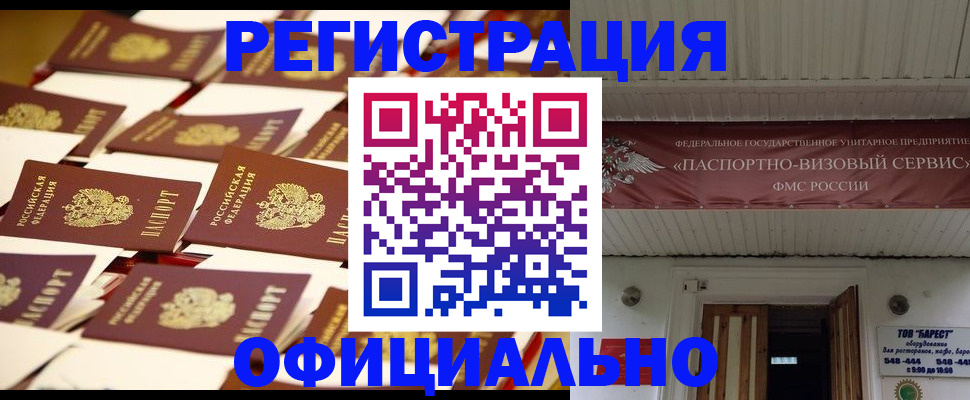 временная регистрация для школы в Аткарске